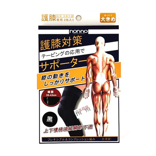 運動護具