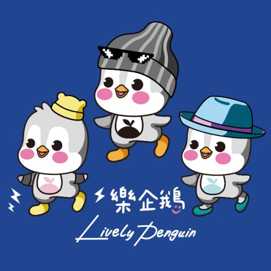 樂企鵝